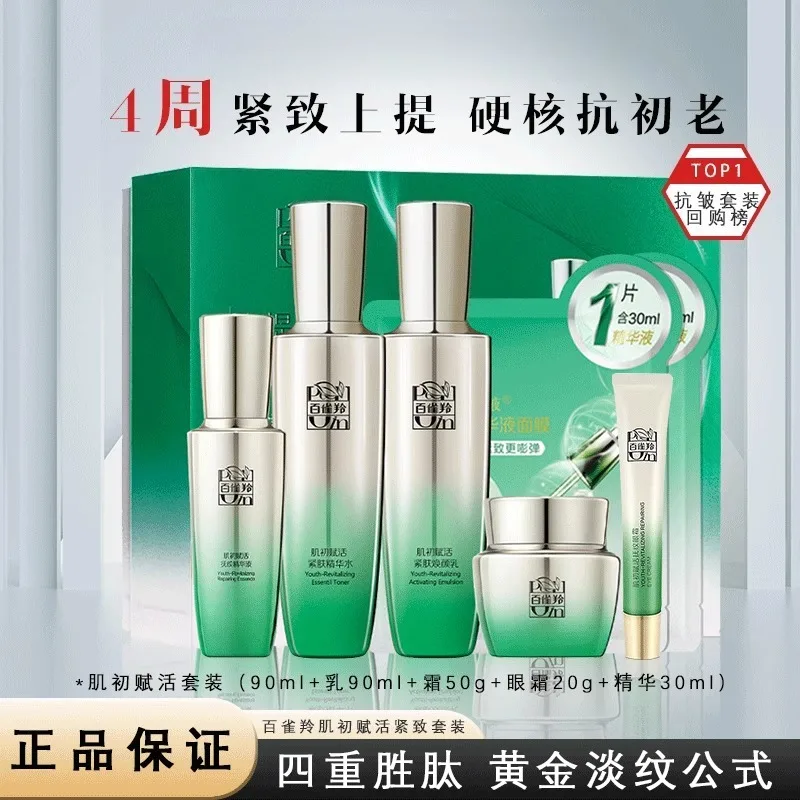 Set di Cura della Pelle Pechoi - Luxury Skincare China recensione e prezzo